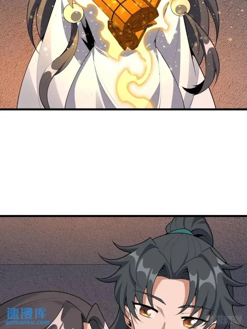 《地球第一剑》250话 瞒不过前辈 第11页
