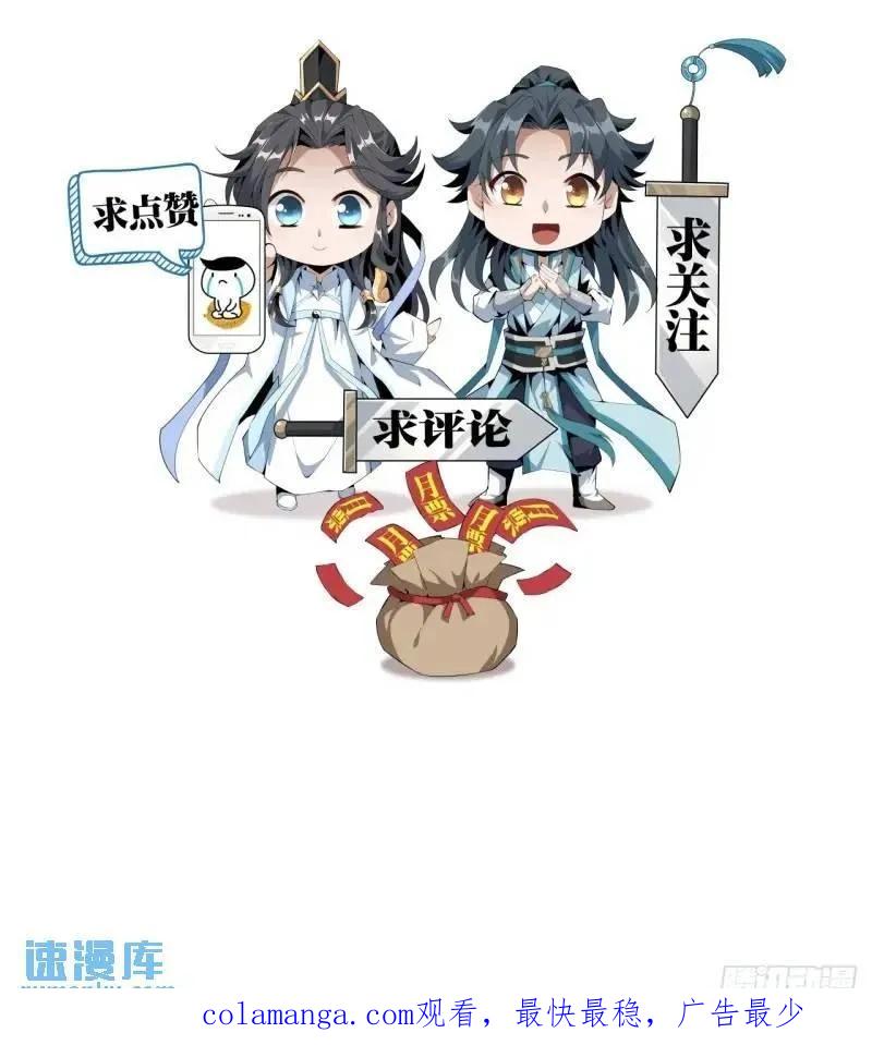 《地球第一剑》250话 瞒不过前辈 第54页