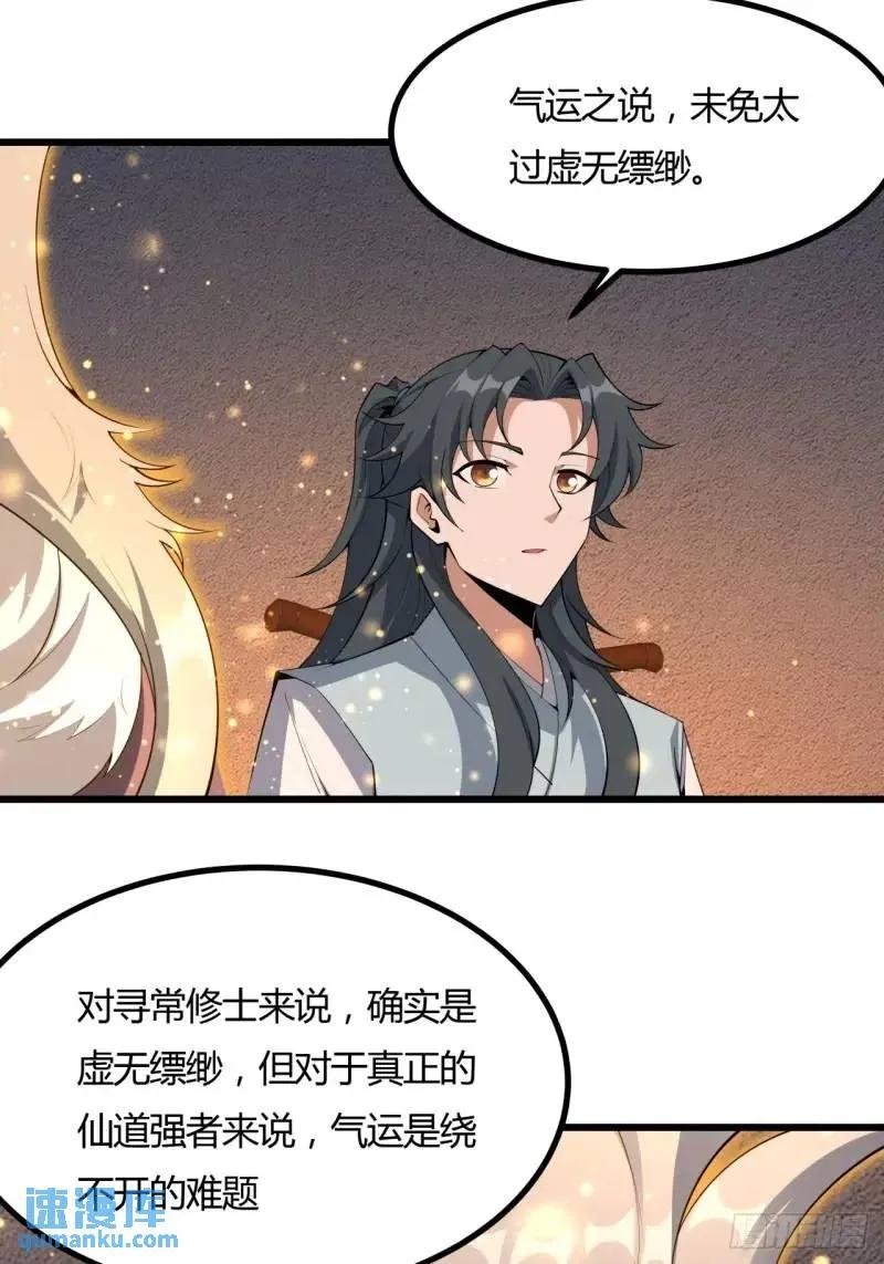 《地球第一剑》250话 瞒不过前辈 第33页