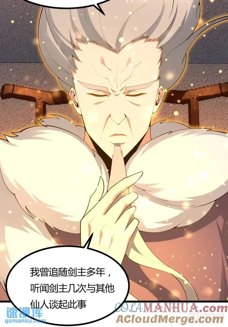 《地球第一剑》250话 瞒不过前辈 第34页