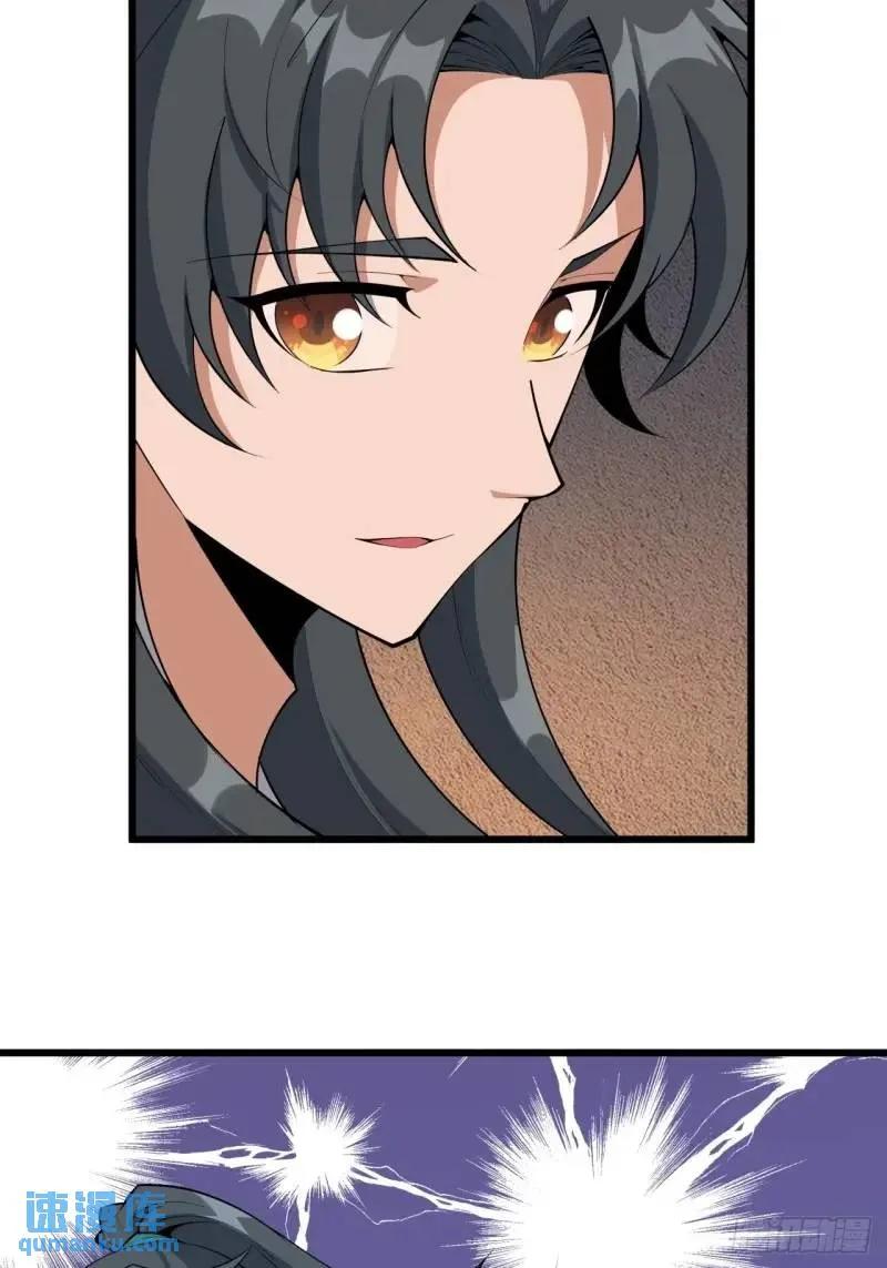 《地球第一剑》250话 瞒不过前辈 第18页