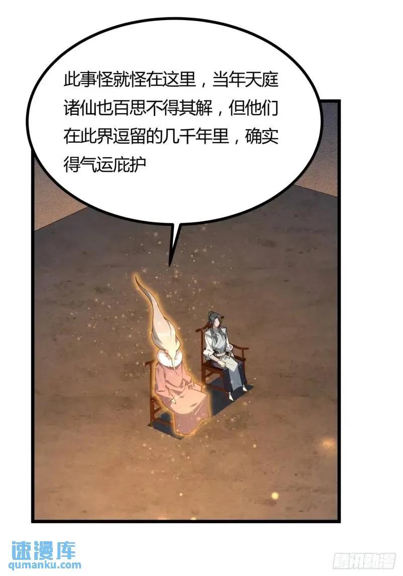 《地球第一剑》250话 瞒不过前辈 第38页
