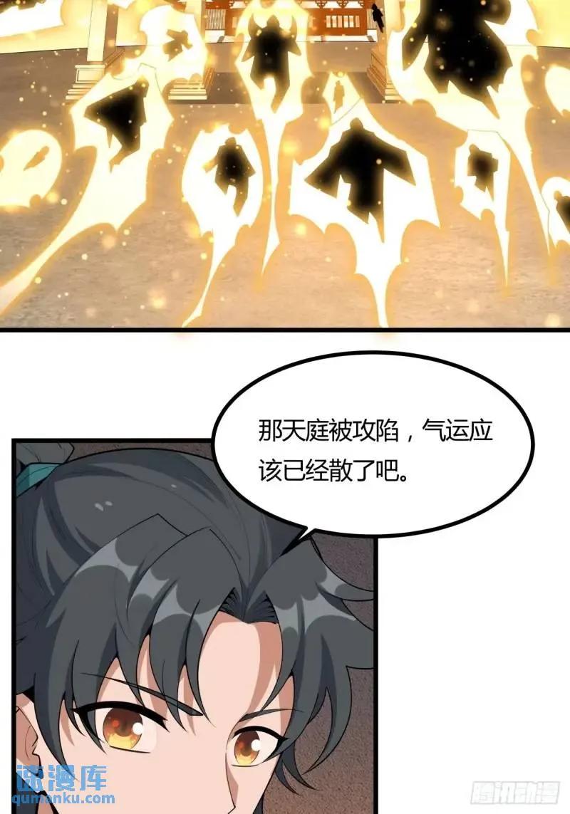 《地球第一剑》250话 瞒不过前辈 第36页