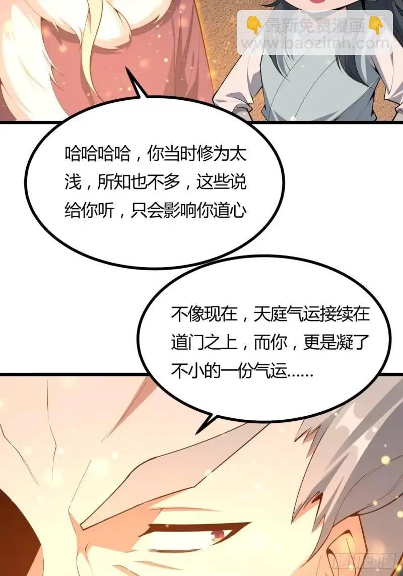 《地球第一剑》250话 瞒不过前辈 第41页