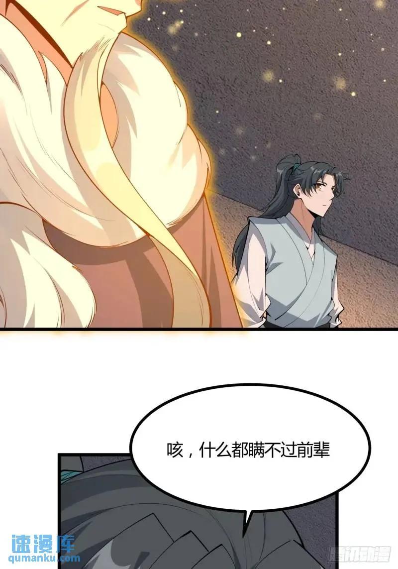 《地球第一剑》250话 瞒不过前辈 第17页