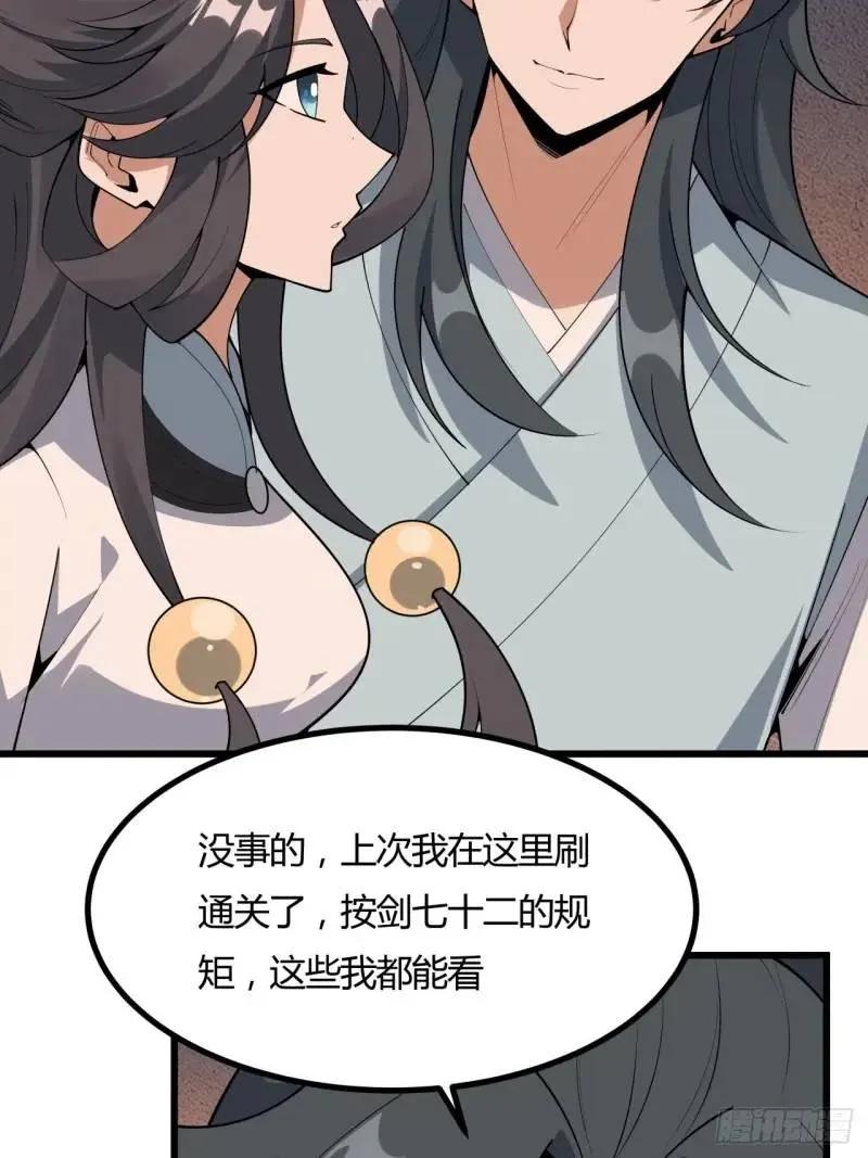 《地球第一剑》250话 瞒不过前辈 第12页