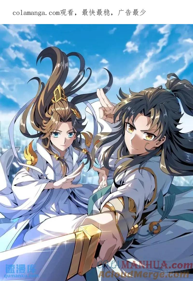 《地球第一剑》250话 瞒不过前辈 第1页