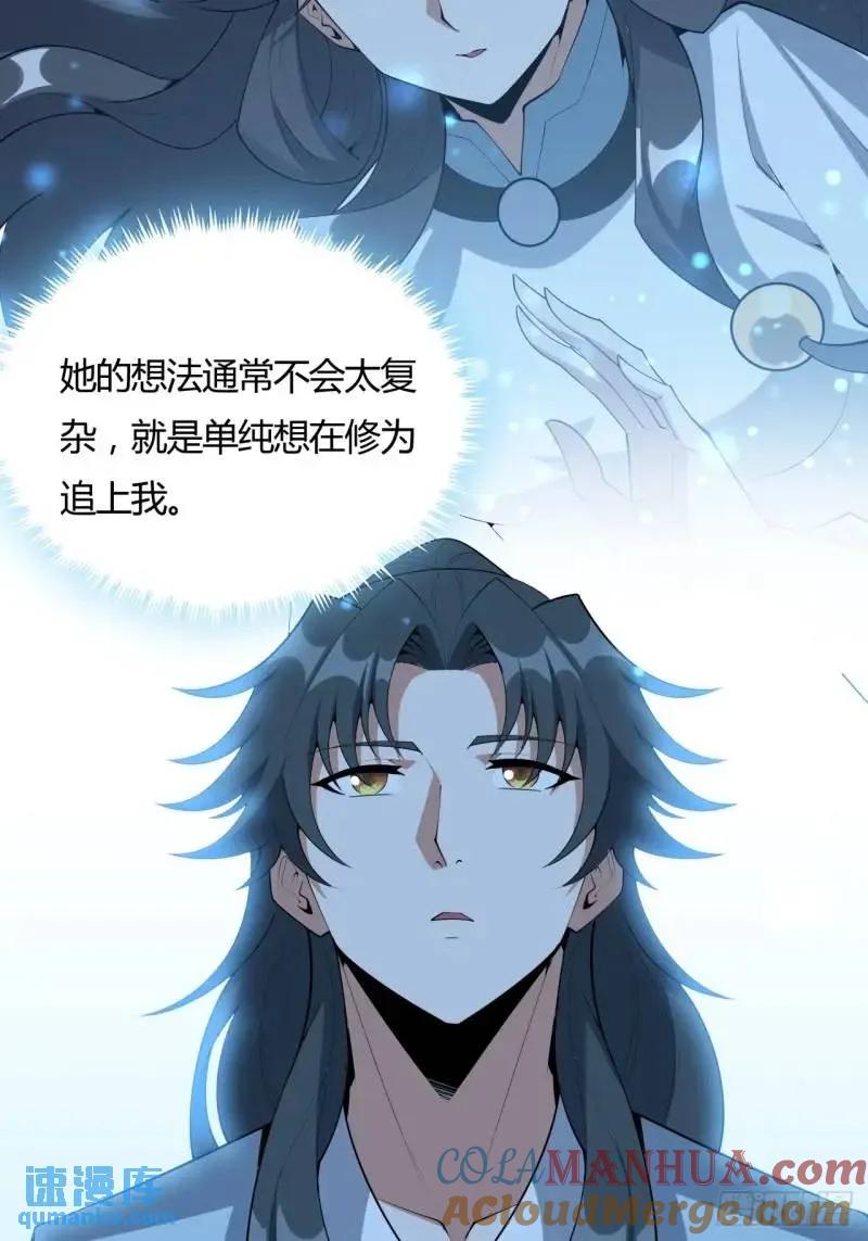《地球第一剑》250话 瞒不过前辈 第25页
