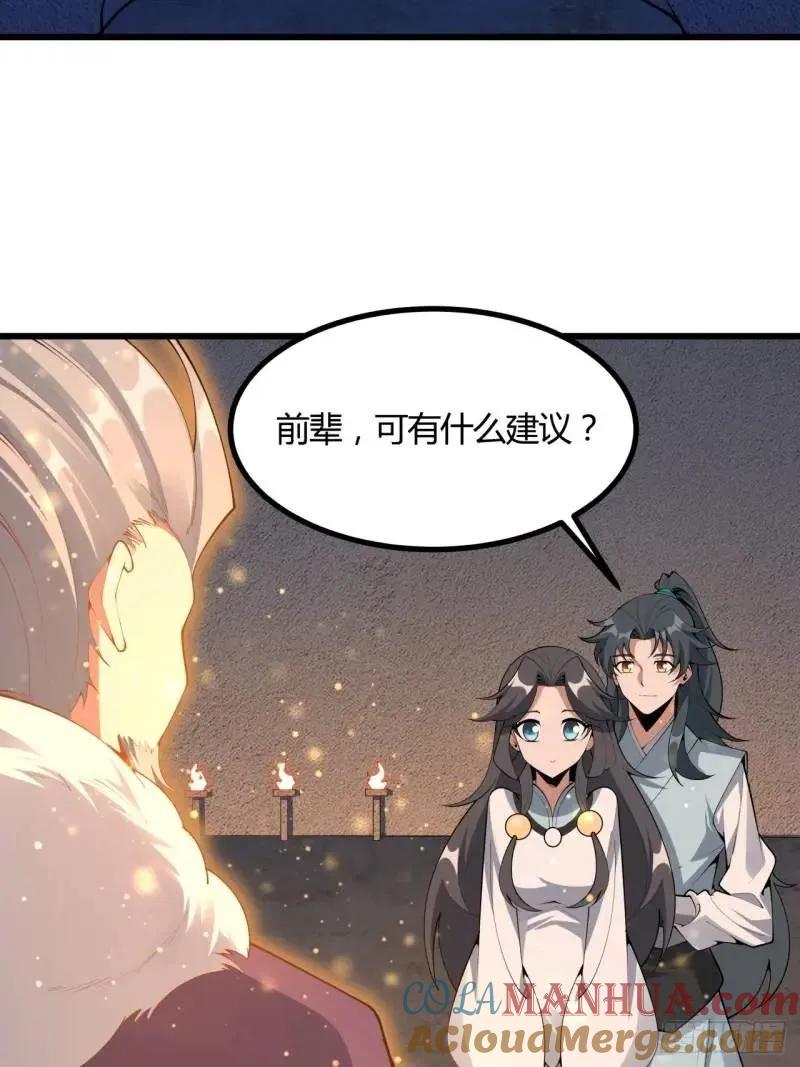 《地球第一剑》250话 瞒不过前辈 第4页