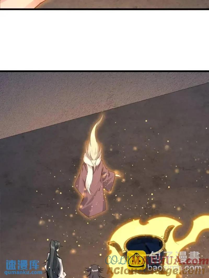 《地球第一剑》250话 瞒不过前辈 第7页