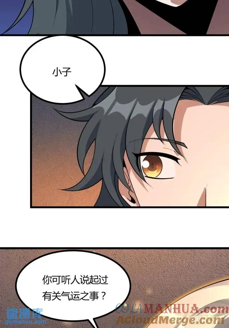 《地球第一剑》250话 瞒不过前辈 第31页