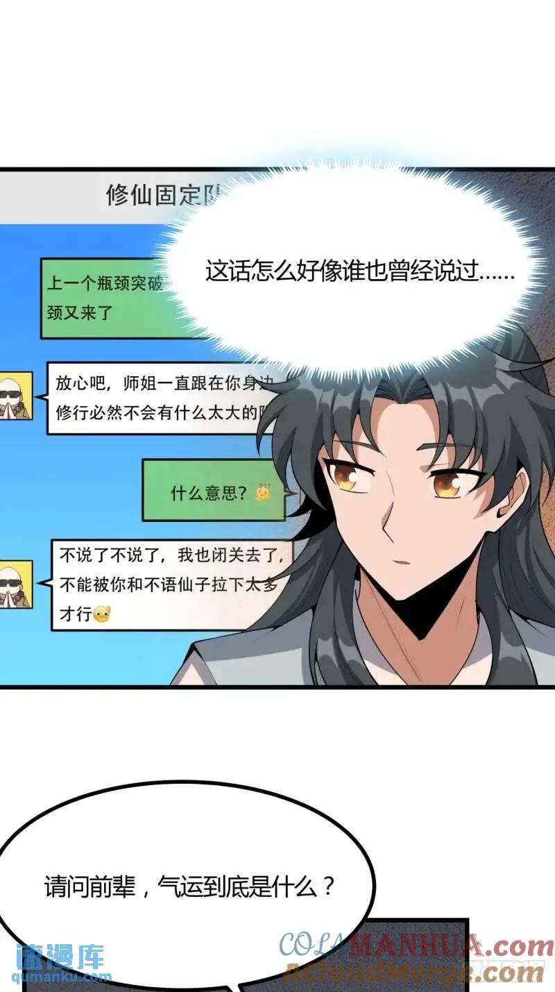 《地球第一剑》250话 瞒不过前辈 第46页