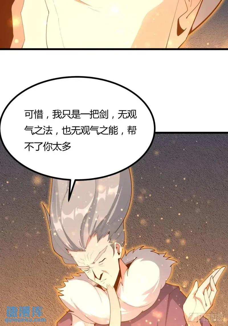 《地球第一剑》250话 瞒不过前辈 第42页