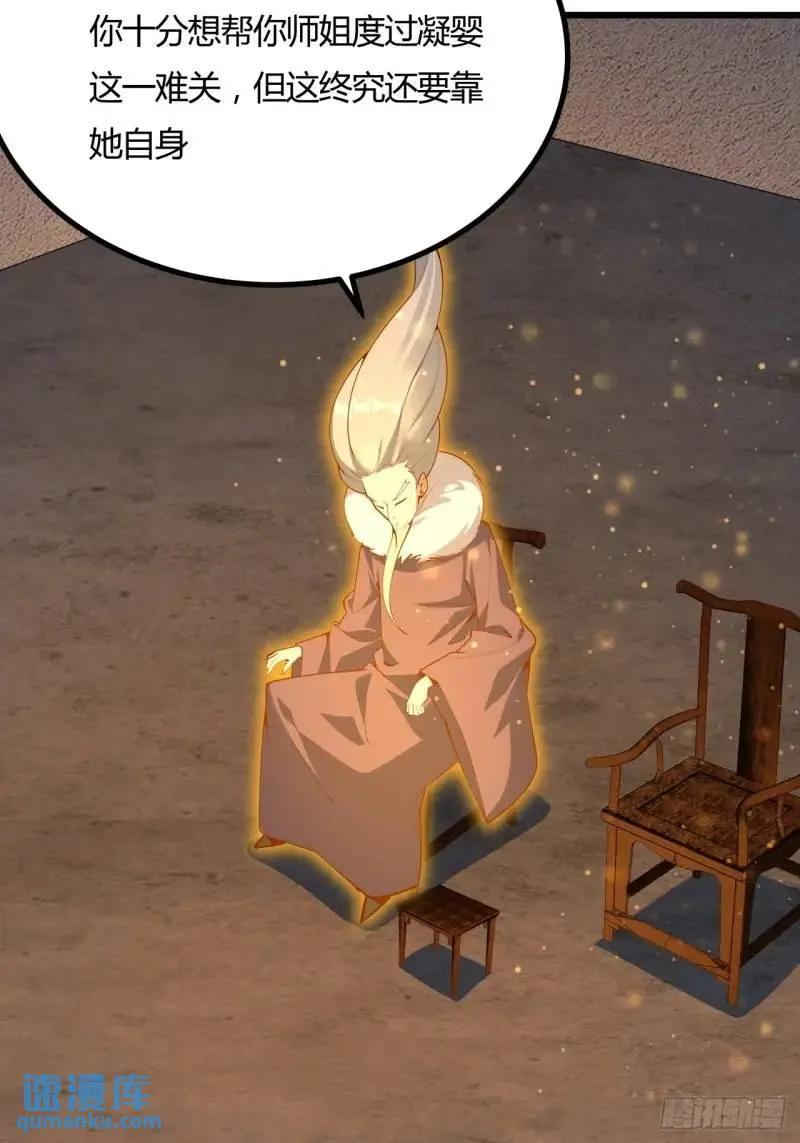 《地球第一剑》250话 瞒不过前辈 第21页