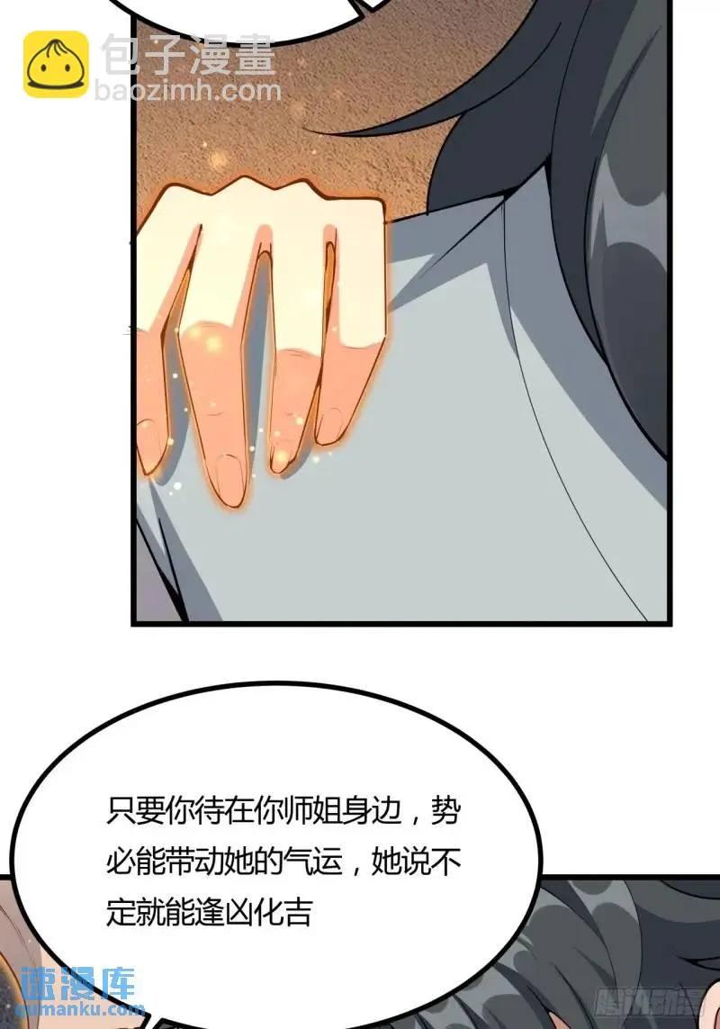 《地球第一剑》250话 瞒不过前辈 第44页