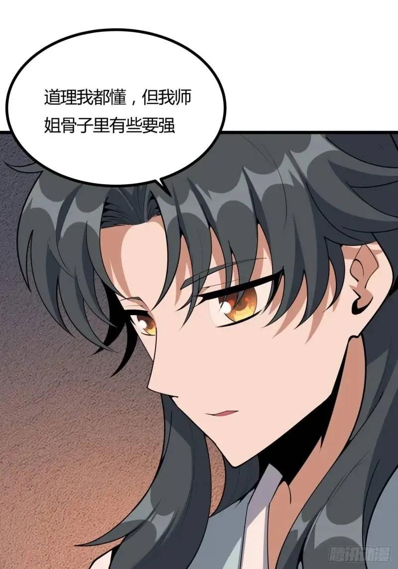 《地球第一剑》250话 瞒不过前辈 第23页
