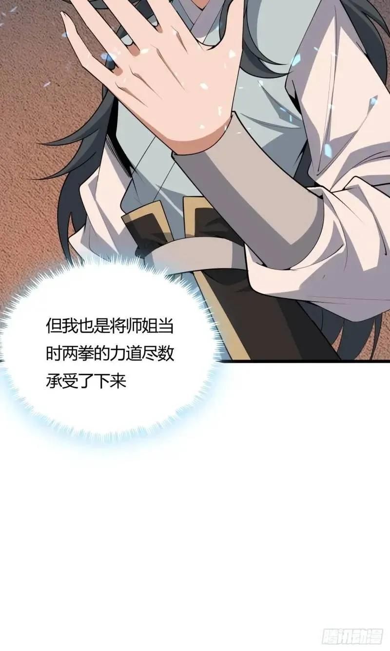 《地球第一剑》250话 瞒不过前辈 第29页
