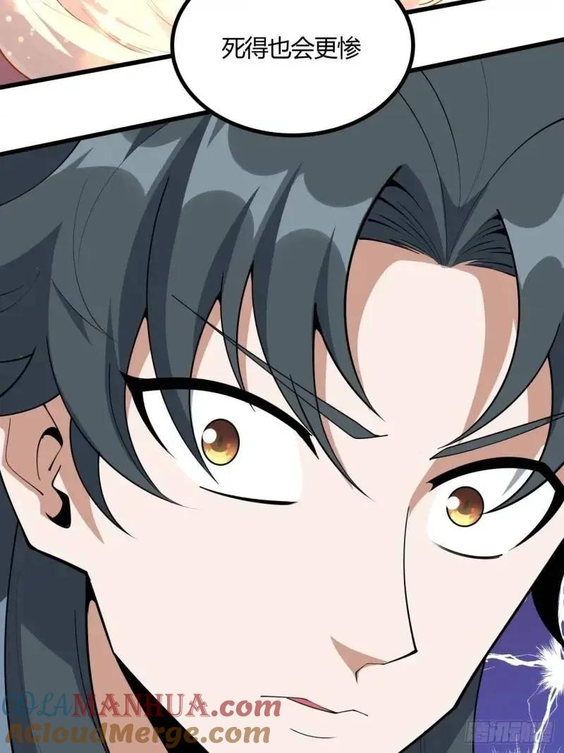 《地球第一剑》250话 瞒不过前辈 第52页