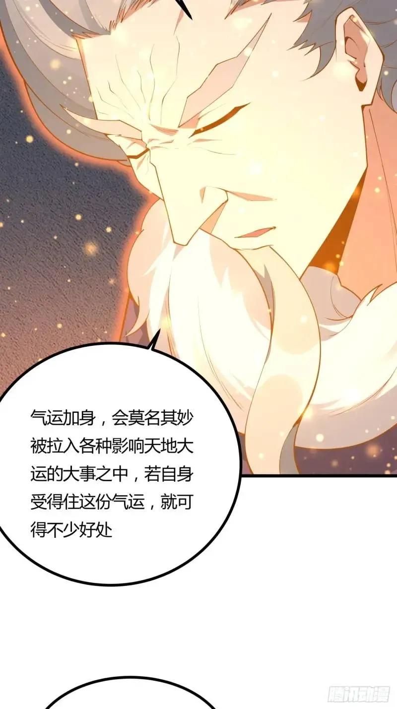 《地球第一剑》250话 瞒不过前辈 第48页