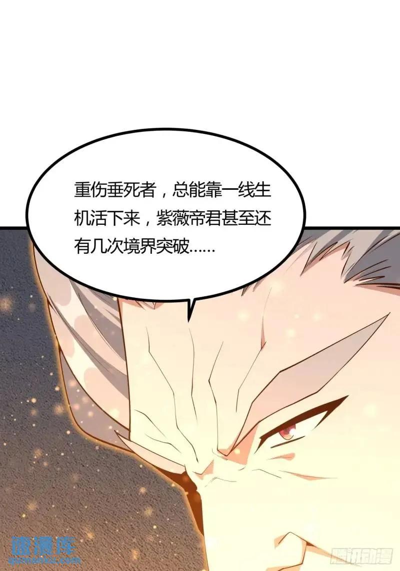 《地球第一剑》250话 瞒不过前辈 第39页