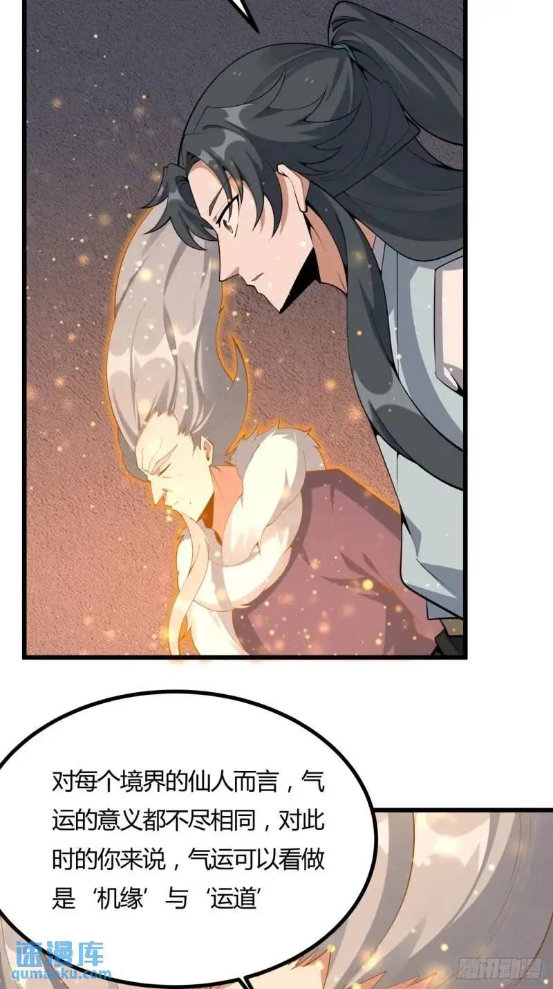 《地球第一剑》250话 瞒不过前辈 第47页