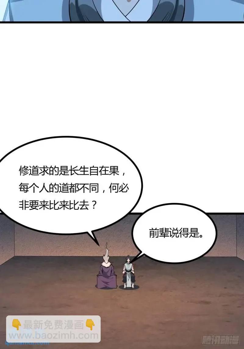《地球第一剑》250话 瞒不过前辈 第26页