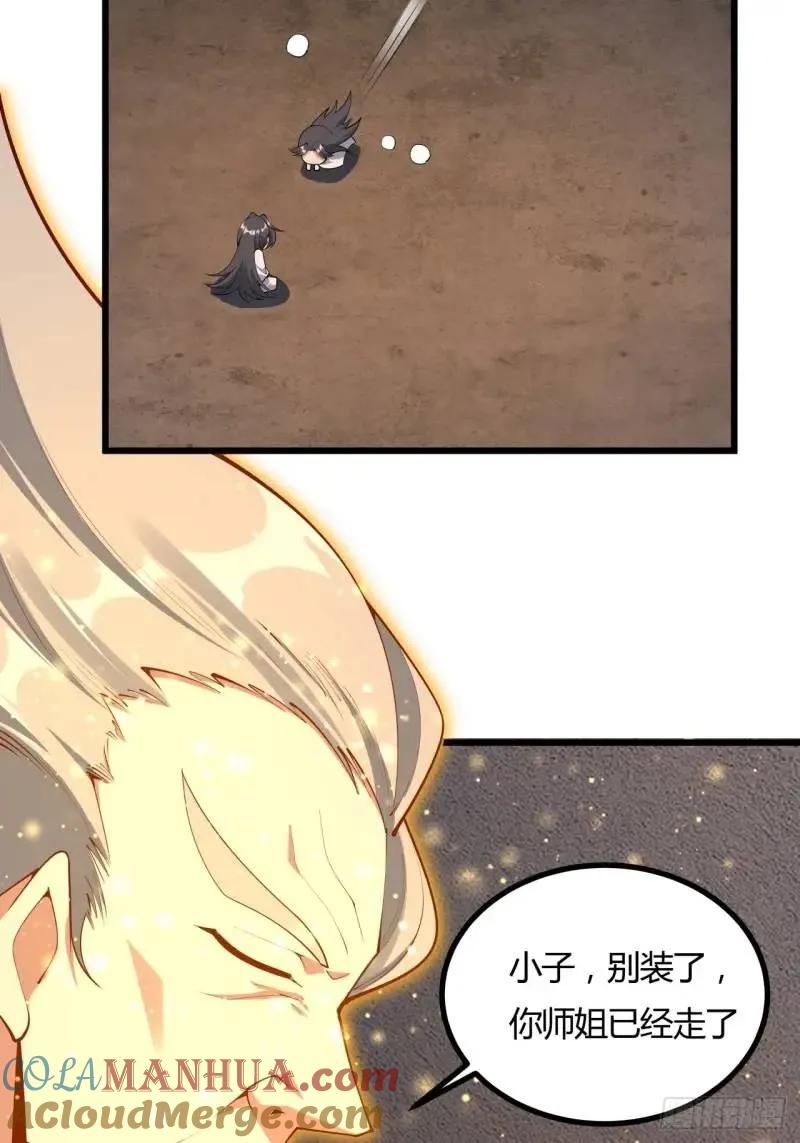 《地球第一剑》250话 瞒不过前辈 第16页