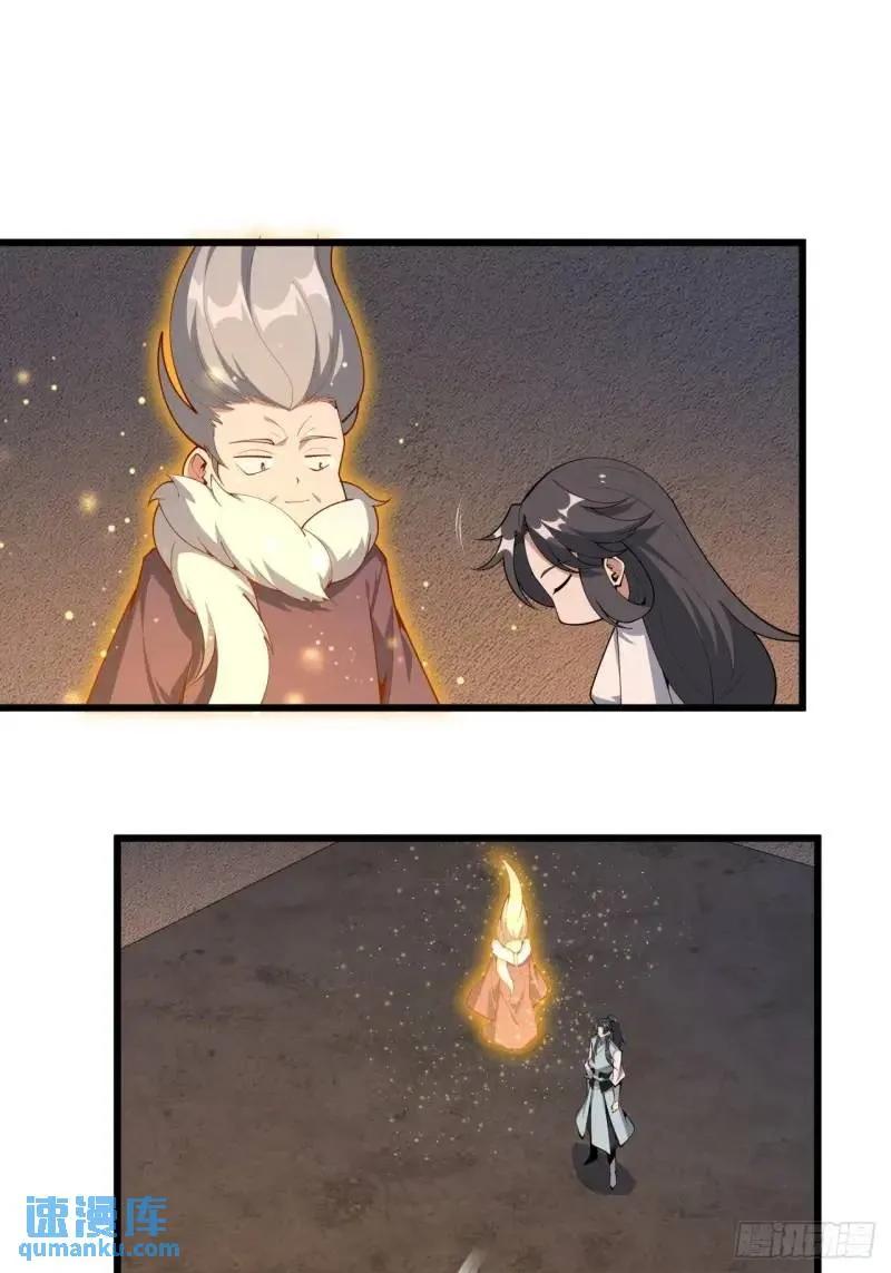 《地球第一剑》250话 瞒不过前辈 第15页