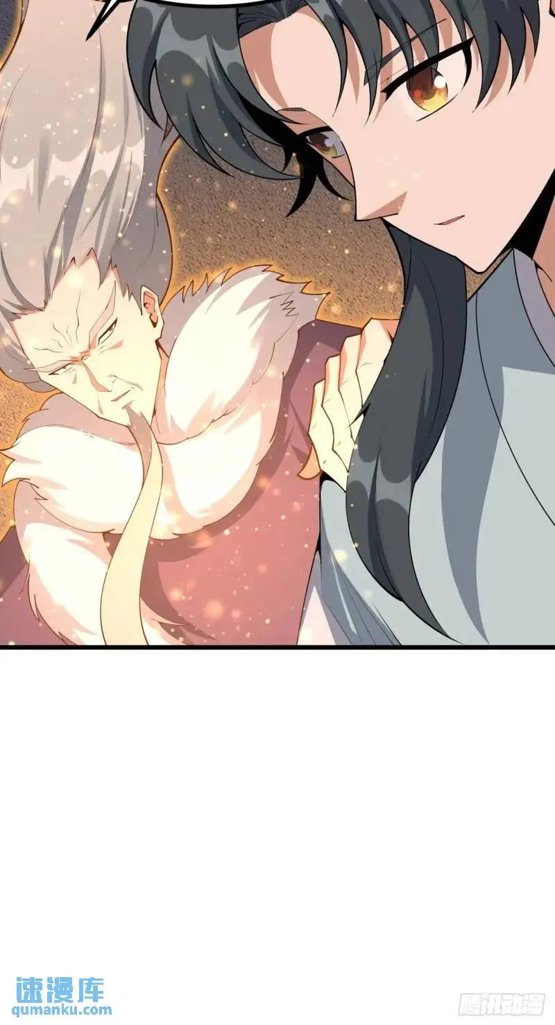 《地球第一剑》250话 瞒不过前辈 第45页