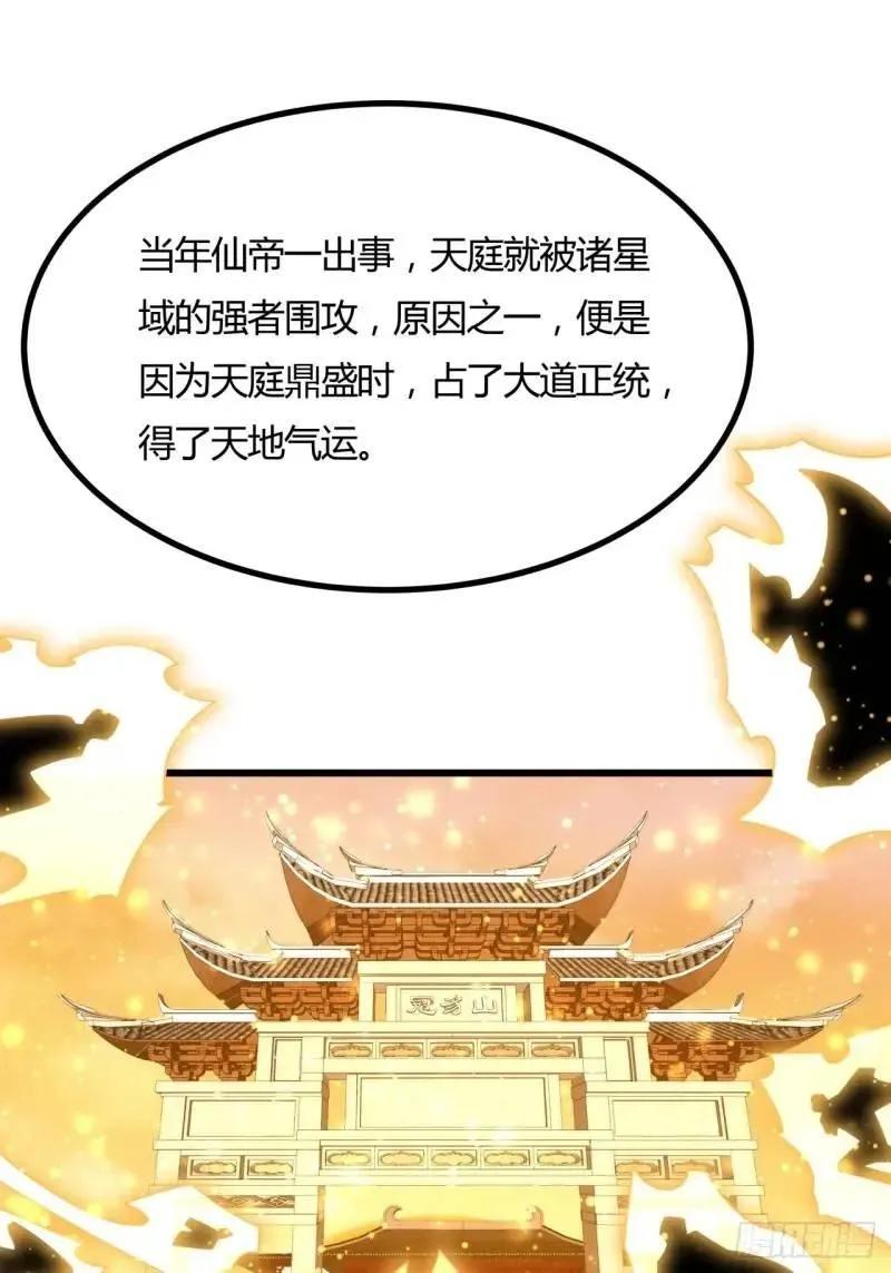 《地球第一剑》250话 瞒不过前辈 第35页