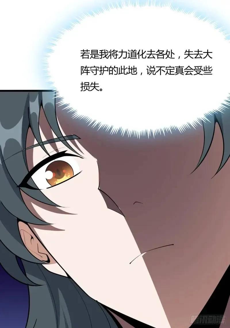 《地球第一剑》250话 瞒不过前辈 第30页