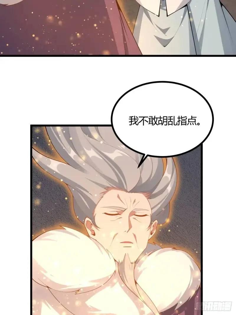 《地球第一剑》250话 瞒不过前辈 第5页