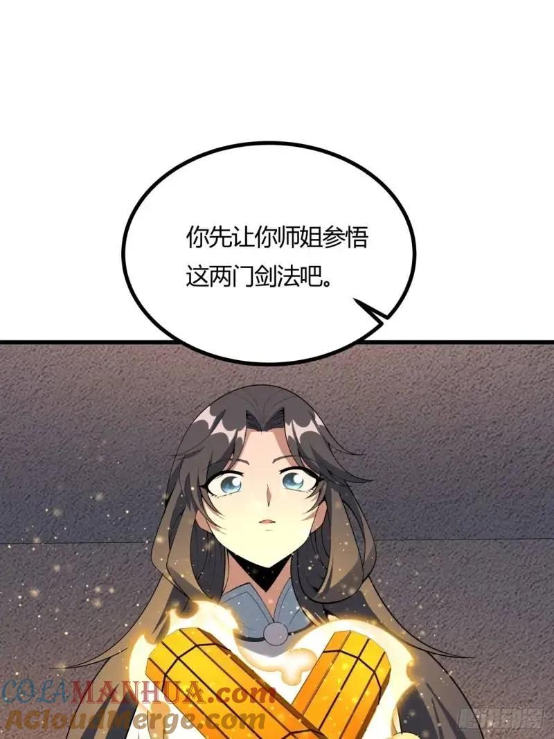 《地球第一剑》250话 瞒不过前辈 第10页