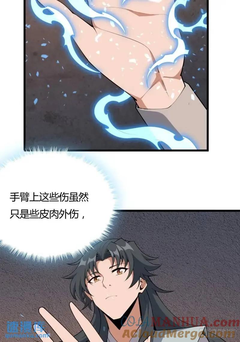 《地球第一剑》250话 瞒不过前辈 第28页