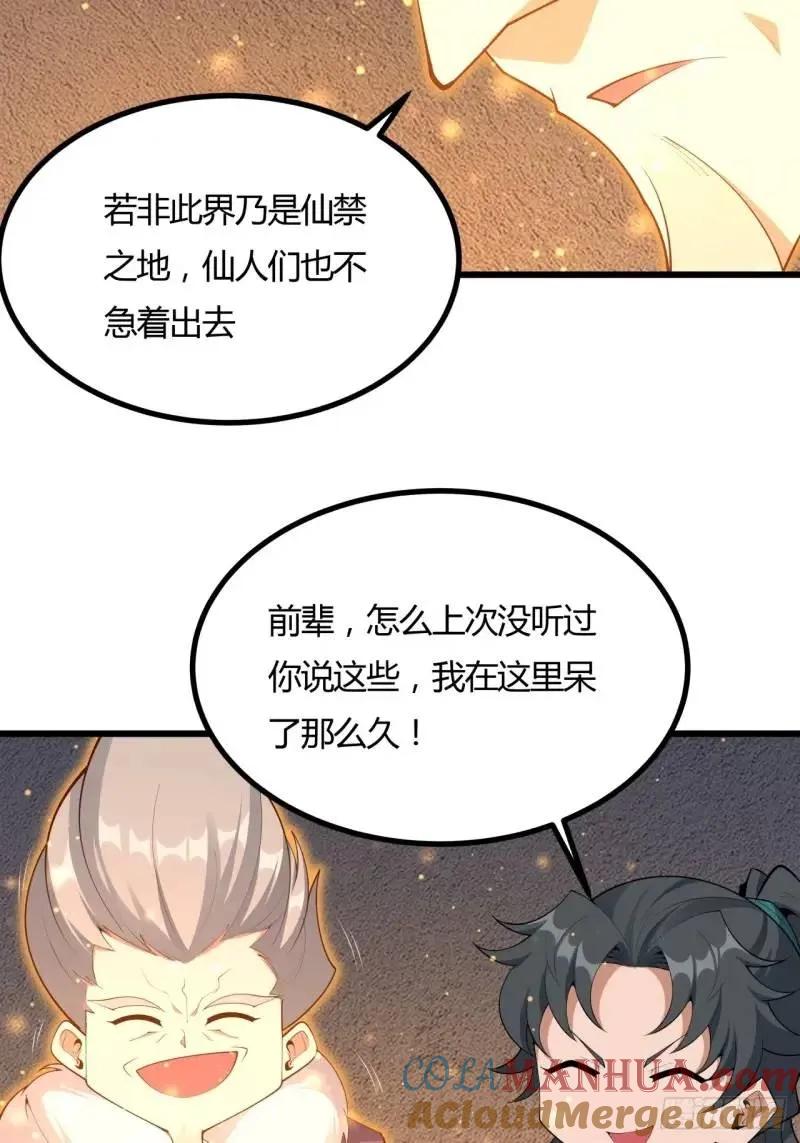 《地球第一剑》250话 瞒不过前辈 第40页