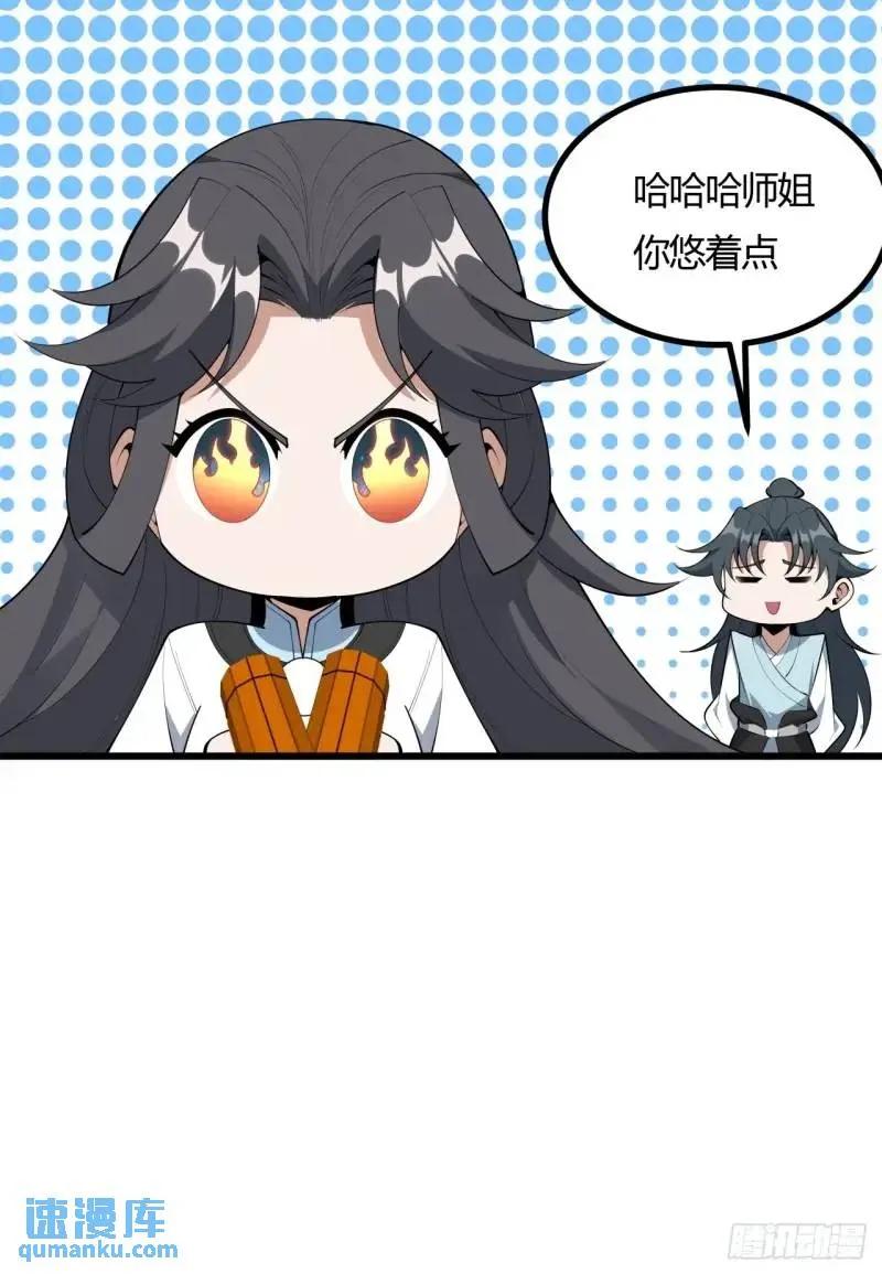 《地球第一剑》250话 瞒不过前辈 第14页