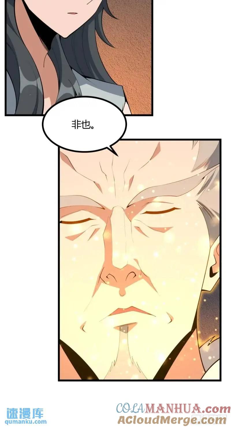 《地球第一剑》250话 瞒不过前辈 第37页