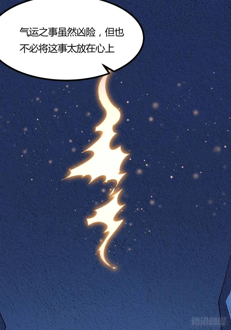 《地球第一剑》251话 陨落的高手 第23页