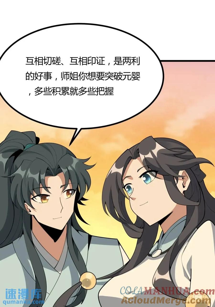 《地球第一剑》251话 陨落的高手 第34页