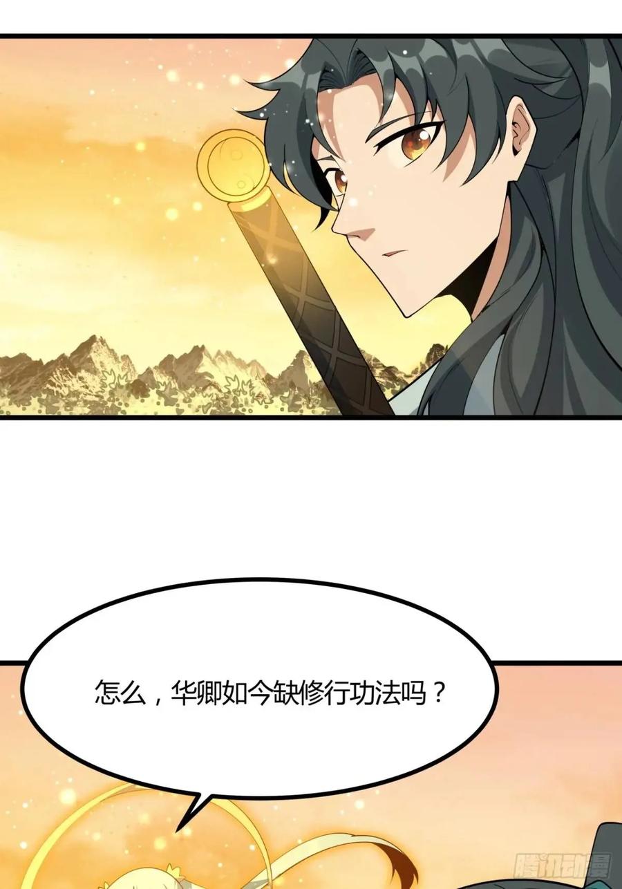 《地球第一剑》251话 陨落的高手 第36页
