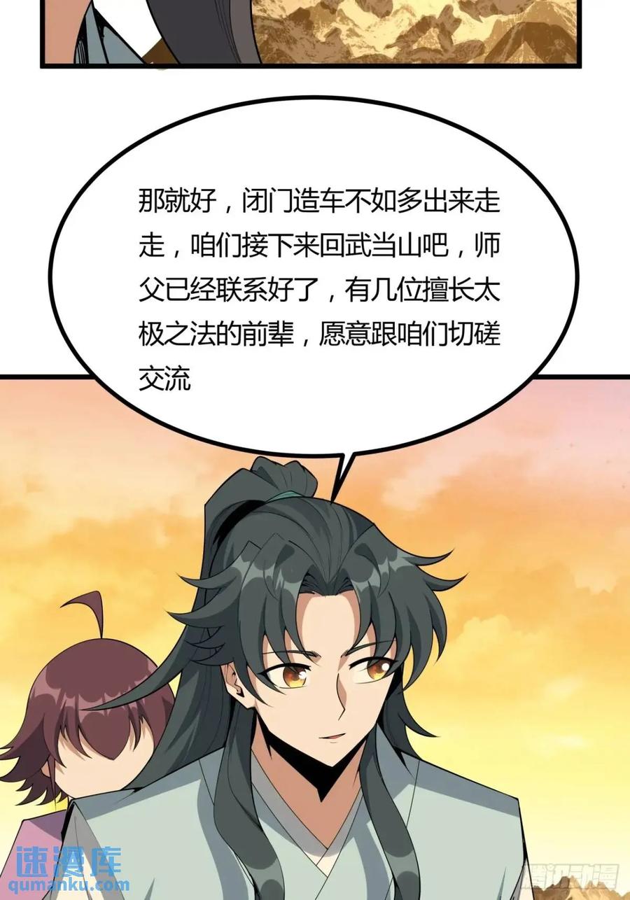 《地球第一剑》251话 陨落的高手 第30页