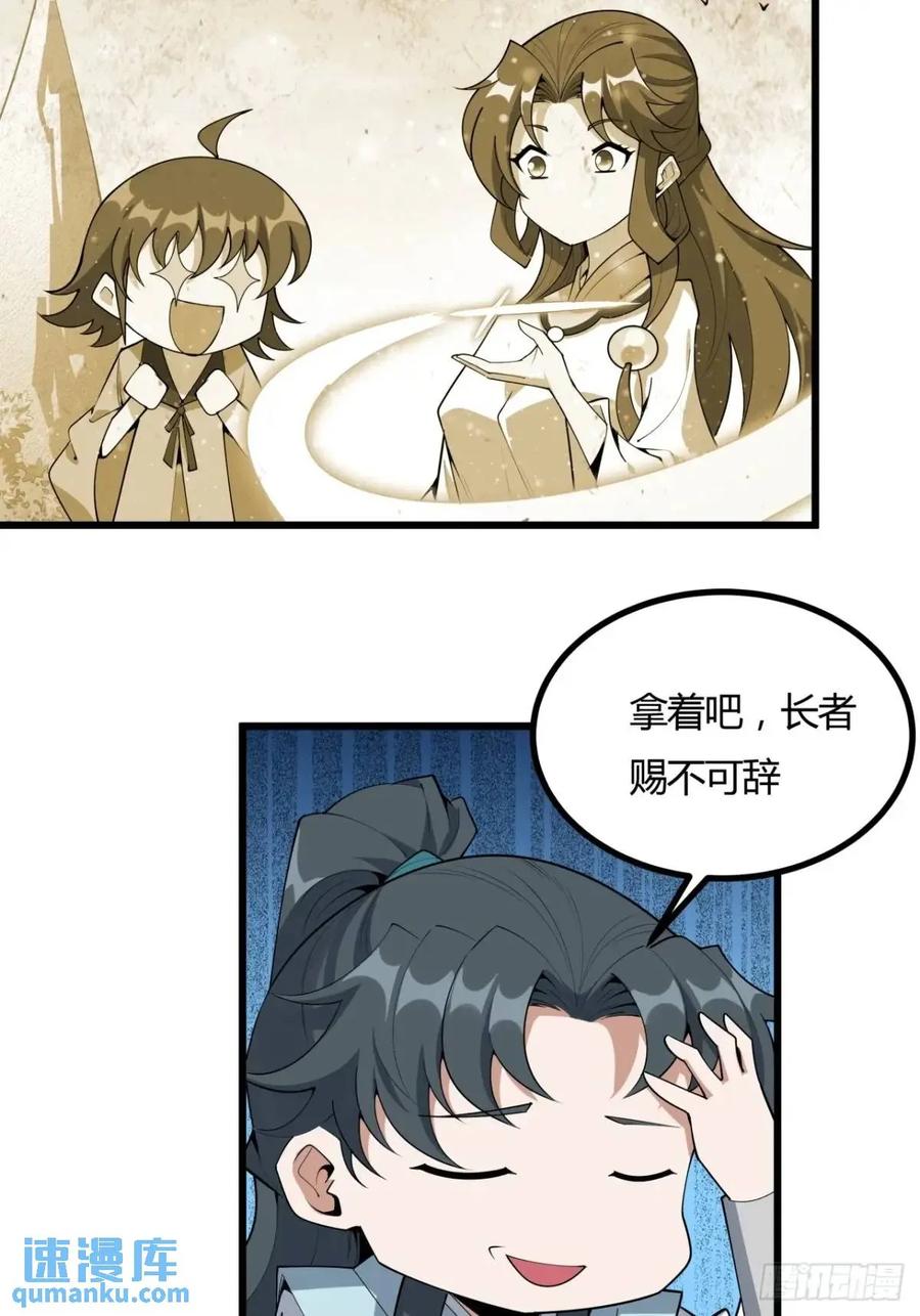 《地球第一剑》251话 陨落的高手 第20页