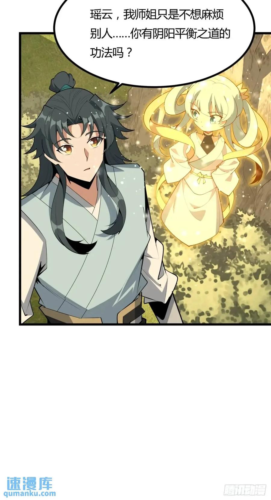 《地球第一剑》251话 陨落的高手 第41页