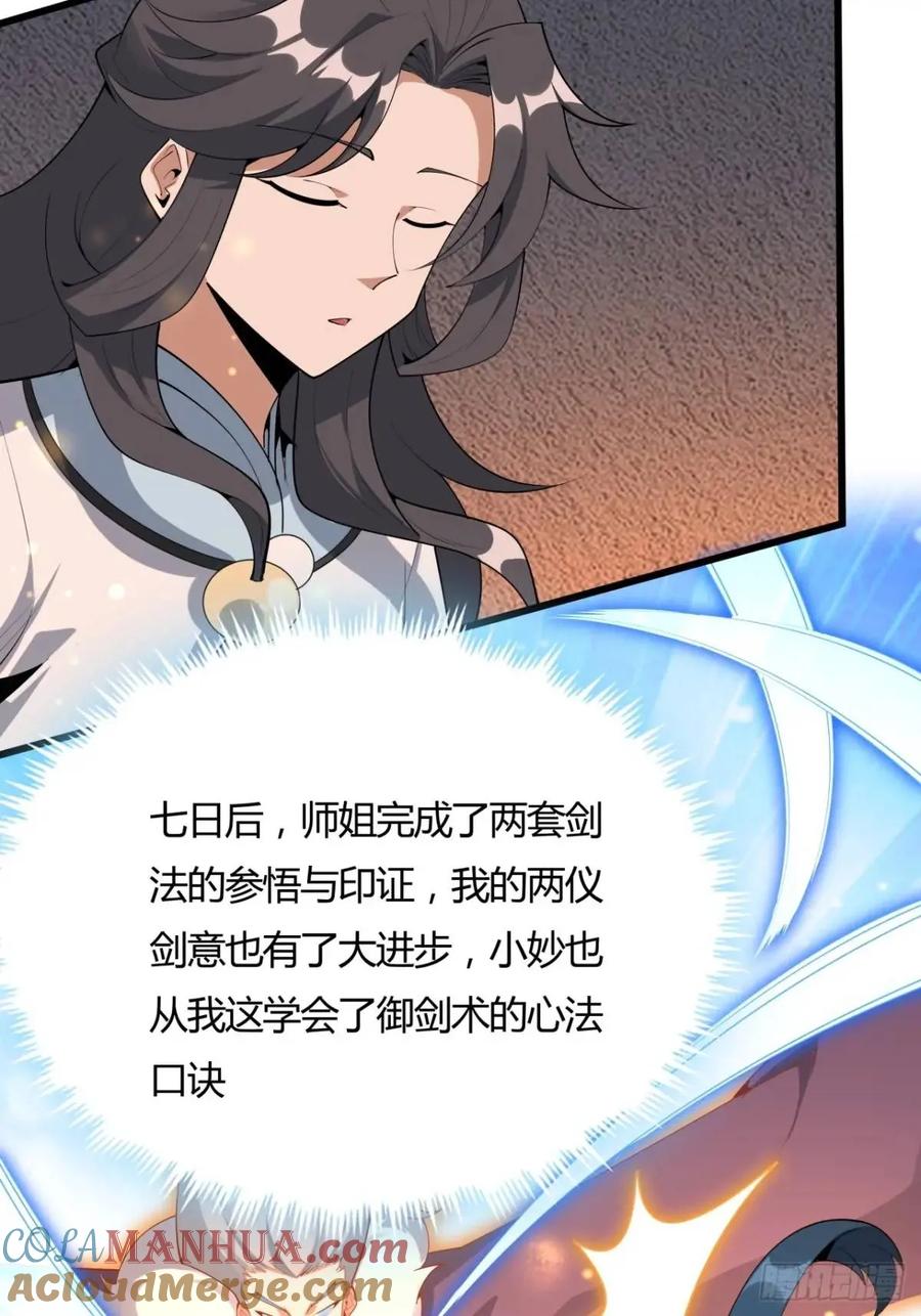《地球第一剑》251话 陨落的高手 第4页