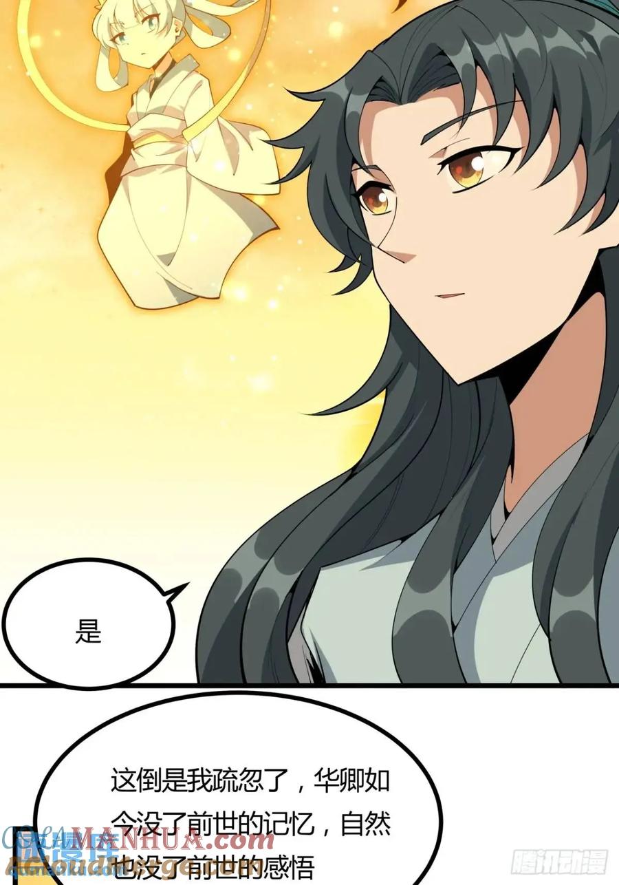 《地球第一剑》251话 陨落的高手 第37页