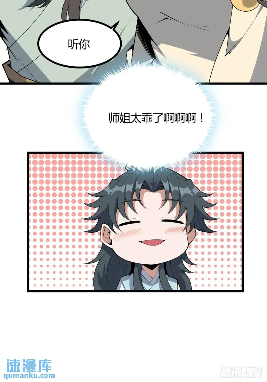 《地球第一剑》251话 陨落的高手 第35页