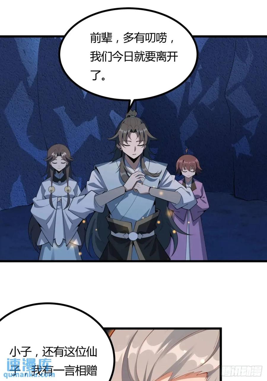 《地球第一剑》251话 陨落的高手 第8页