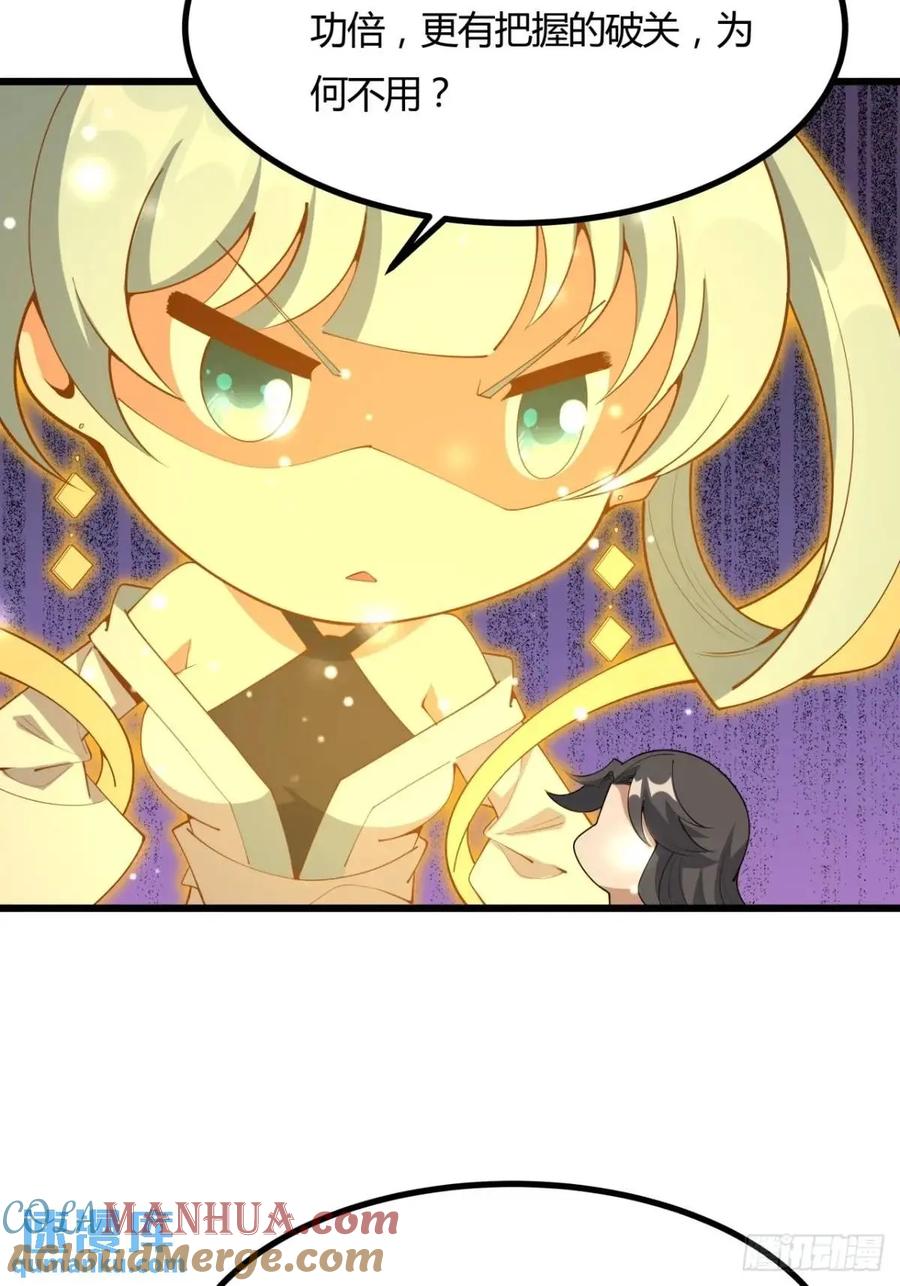 《地球第一剑》251话 陨落的高手 第40页