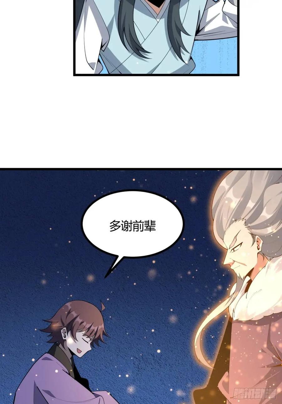 《地球第一剑》251话 陨落的高手 第21页
