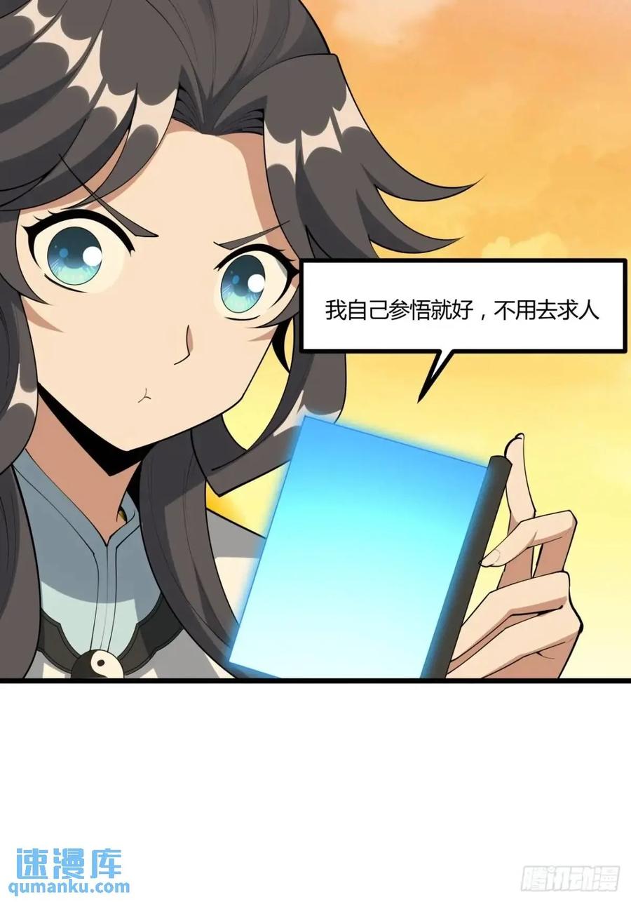《地球第一剑》251话 陨落的高手 第32页